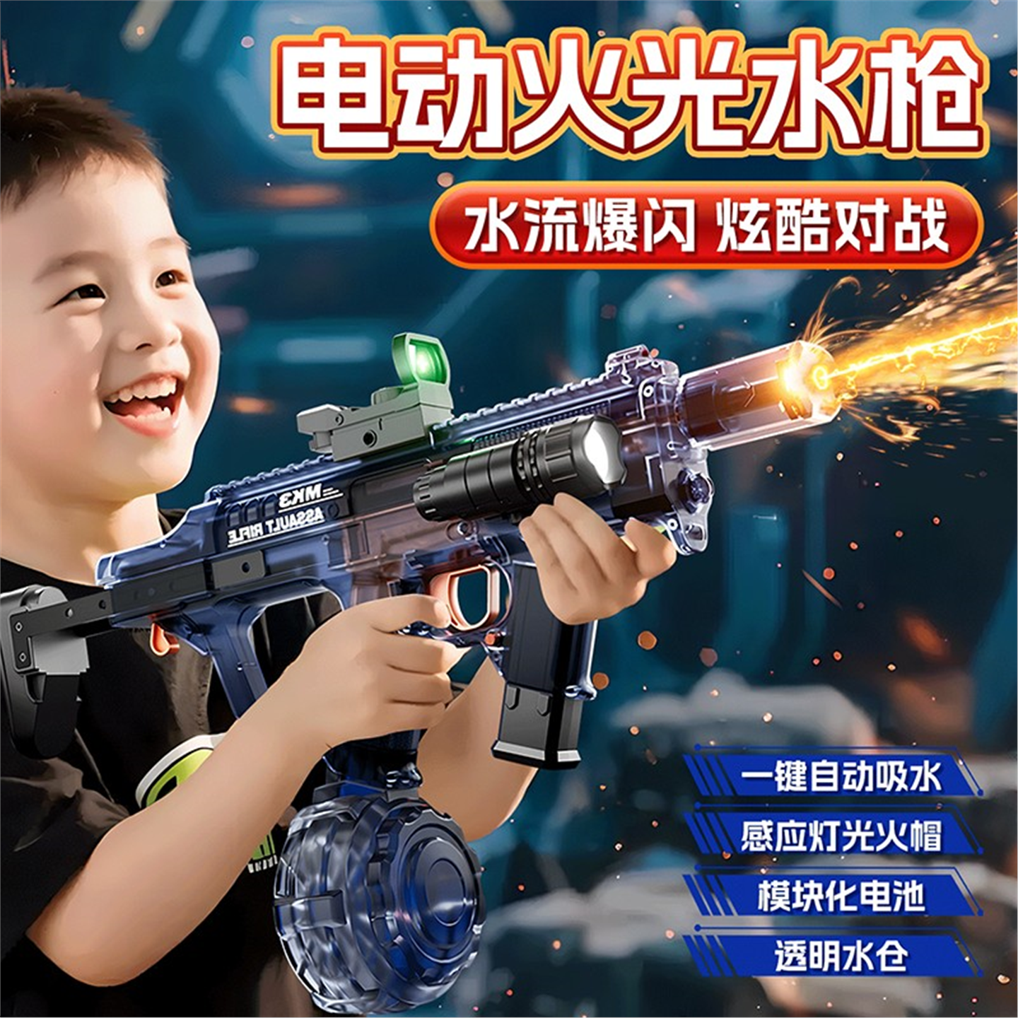 【自动吸水】儿童电动水枪