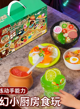 迪乐姆魔幻小厨房食玩手工diy材料包仿真食物儿童玩具礼物男孩女
