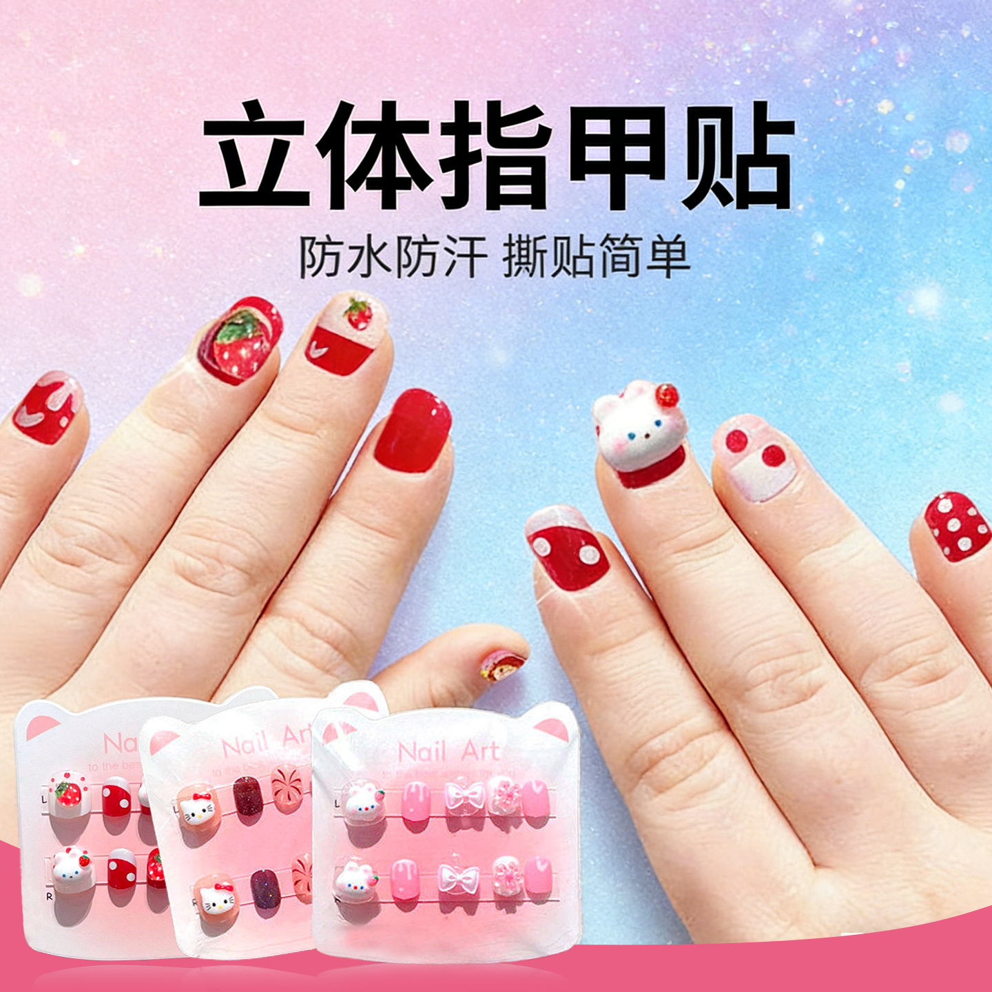 2026新年高级感儿童穿戴甲无毒无味女孩3岁6岁可拆卸美甲贴指甲贴,彩妆/香水/美妆工具,美甲工具,淘宝优惠券,粉丝福利购,淘宝优惠卷