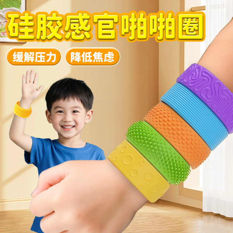 【学习搭子】感官解压啪啪圈