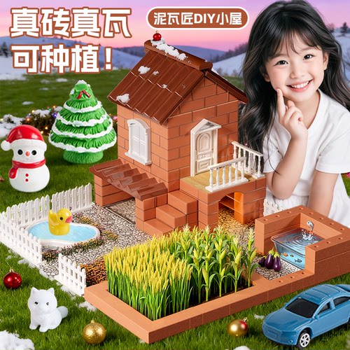 【泥瓦匠盖房子砌墙玩具】
