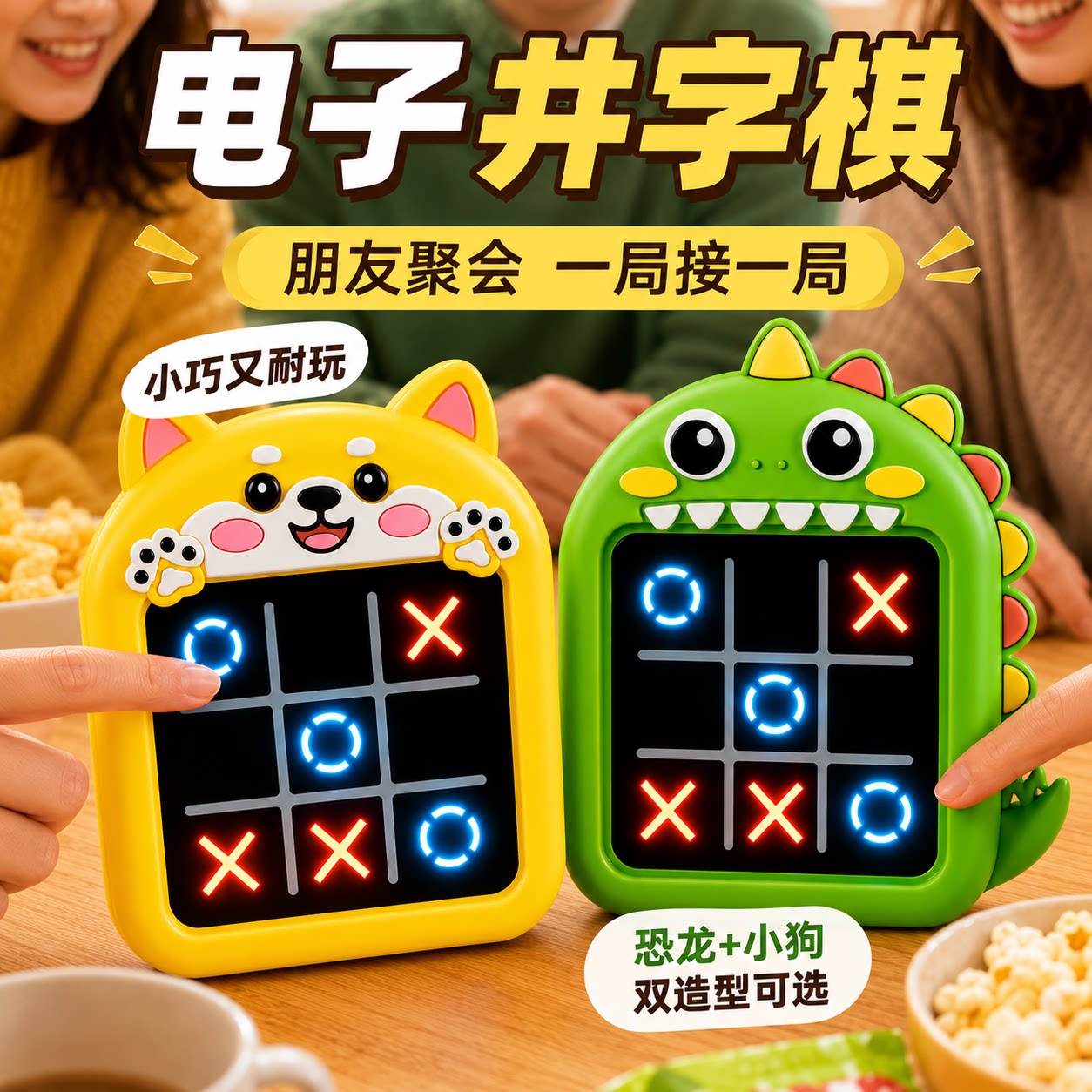 超级无限井字棋益智趣味儿童电子玩具3五合一多功能记忆训练棋盘6