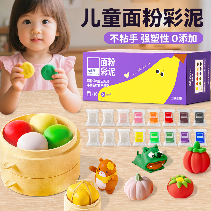 【可以吃的橡皮泥】无毒面粉彩泥