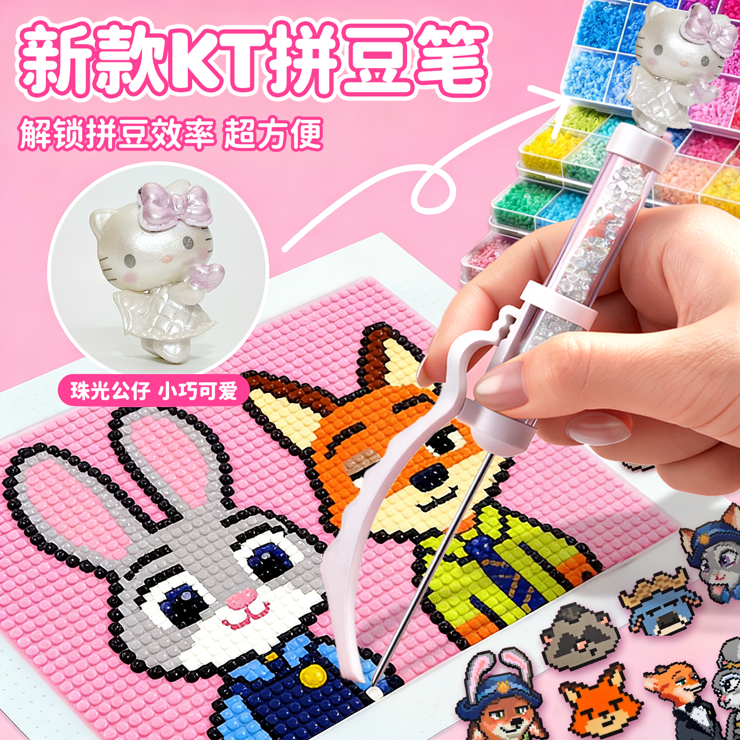 【疯狂动物城2周边】珠光拼豆笔