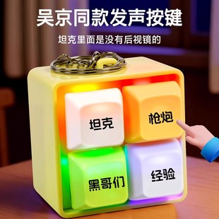 吴京同款按键玩具语音发光钥匙扣挂件解压神器小玩意趣味发声器盘