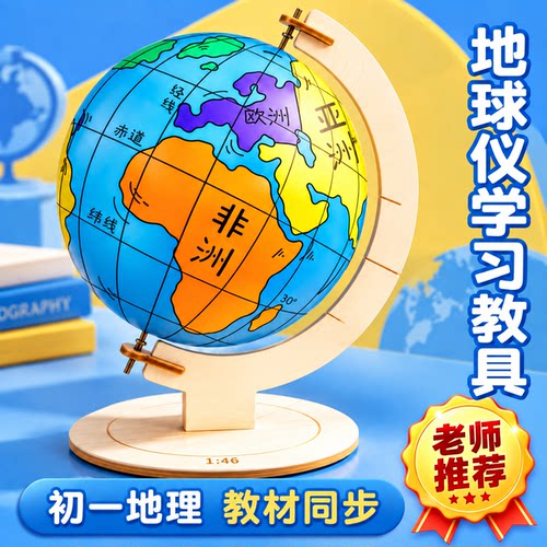 diy地球仪手工制作材料包初中生专用学生12/15cm小号套装泡沫球自制空白圆球模型地理手绘简易小学半成品初一