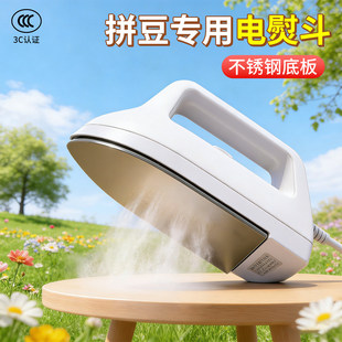 afc拼豆专用佐大白熨斗米3c认证迷你电熨斗心连心熨烫机宿舍可用
