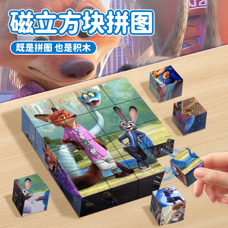 【疯狂动物城2周边】方块积木