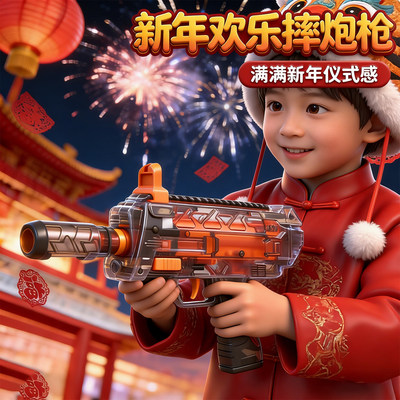 2026马年儿童电动连发摔枪炮
