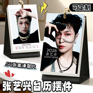 张艺兴台历2026年新款周边日历周历桌面摆件明星写真创意生日礼物