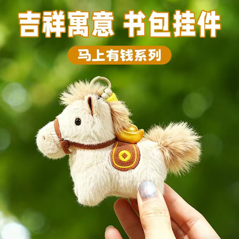 【马上有钱系列】书包挂件