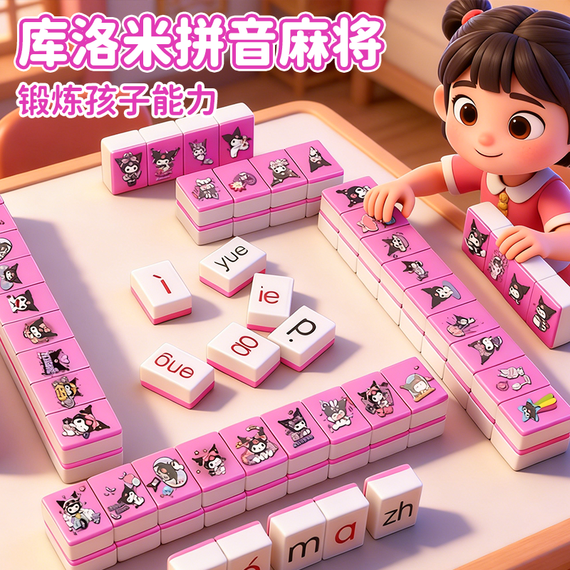 【锻炼逻辑能力】玉桂狗拼音麻将