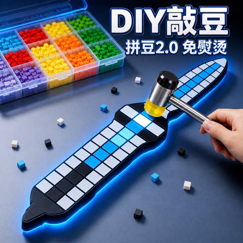 敲豆豆玩具套组新款儿童拼豆游戏幼儿园手工diy亲子互动思维训练3