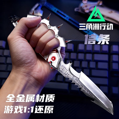 【现货秒发】三角洲行动周边信条