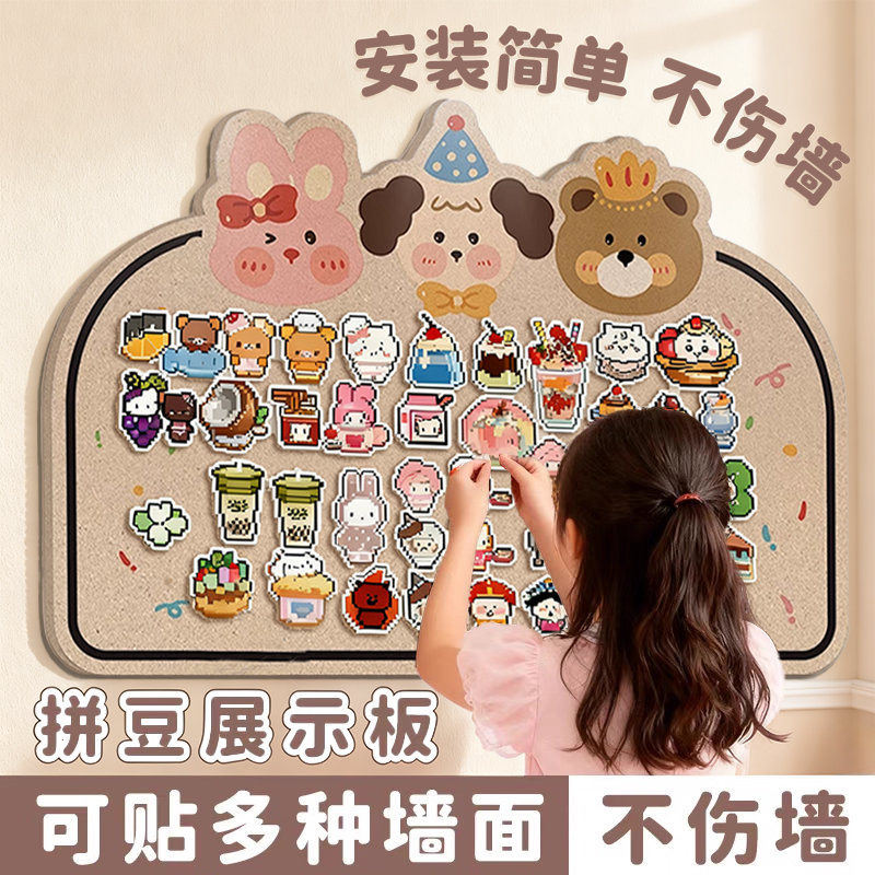 【好移除不伤墙】毛毡拼豆展示板