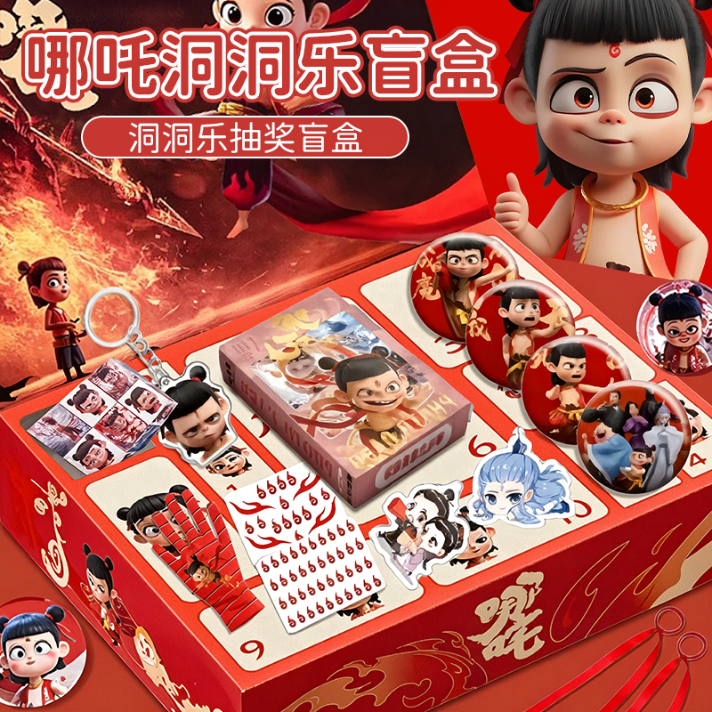 【限时优价】新款哪吒洞洞乐