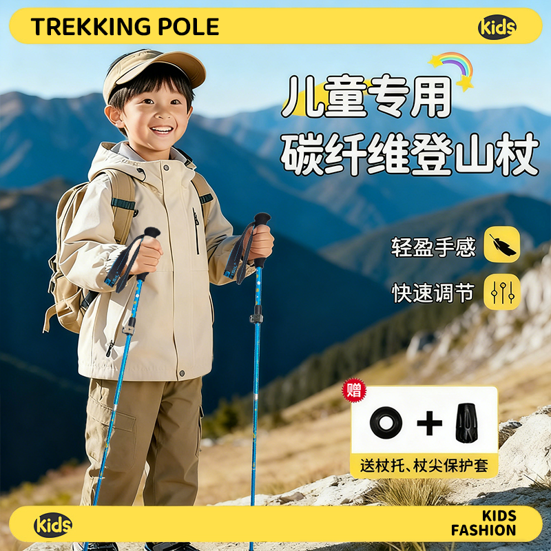 【可伸缩折叠】儿童户外登山杖