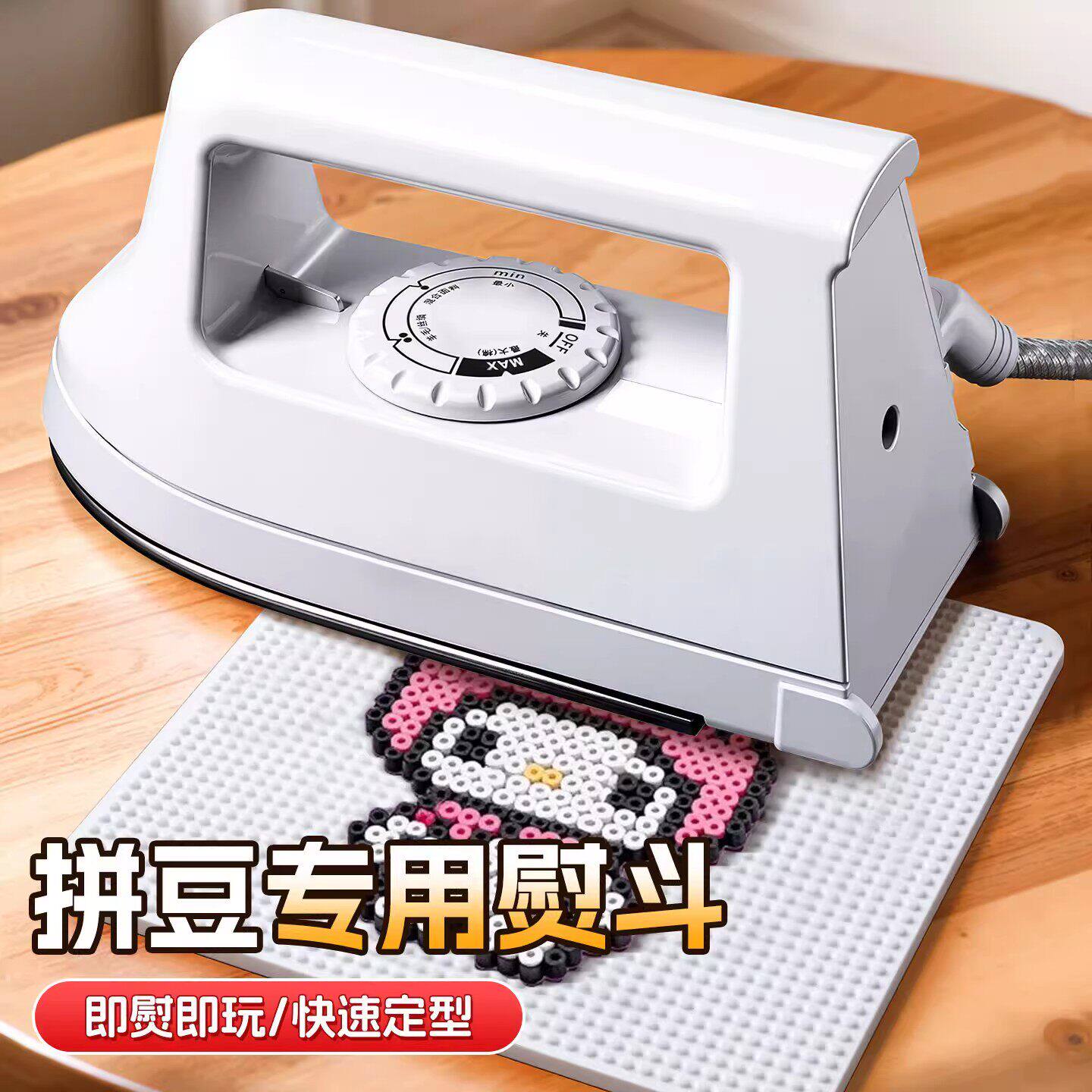 afc拼豆专用大熨斗佐米电子玩具电熨斗调温宿舍可用熨烫平替玩具