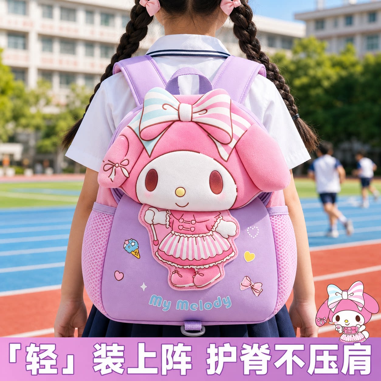 儿童美乐蒂书包女孩子一年级小学生卡通背包幼儿园3到8岁双肩包男