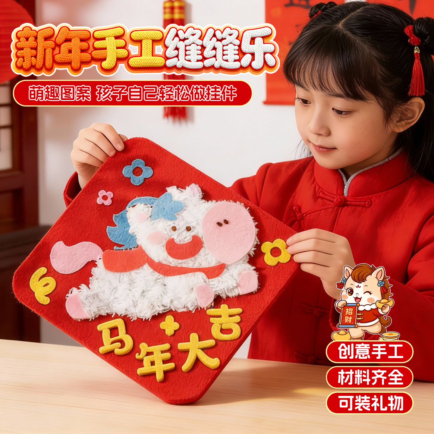 2026马年春节缝缝乐不织布福字贴纸画幼儿园新年手工diy材料包作品女孩子元旦节儿童玩具小学生窗花装饰礼物6,文具电教/文化用品/商务用品,折纸/手工纸/衍纸,淘宝优惠券,粉丝福利购,淘宝优惠卷