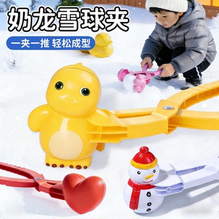 正版奶龙雪球夹子下雪玩具冬天玩雪神器堆雪人模具打雪仗玩雪工具