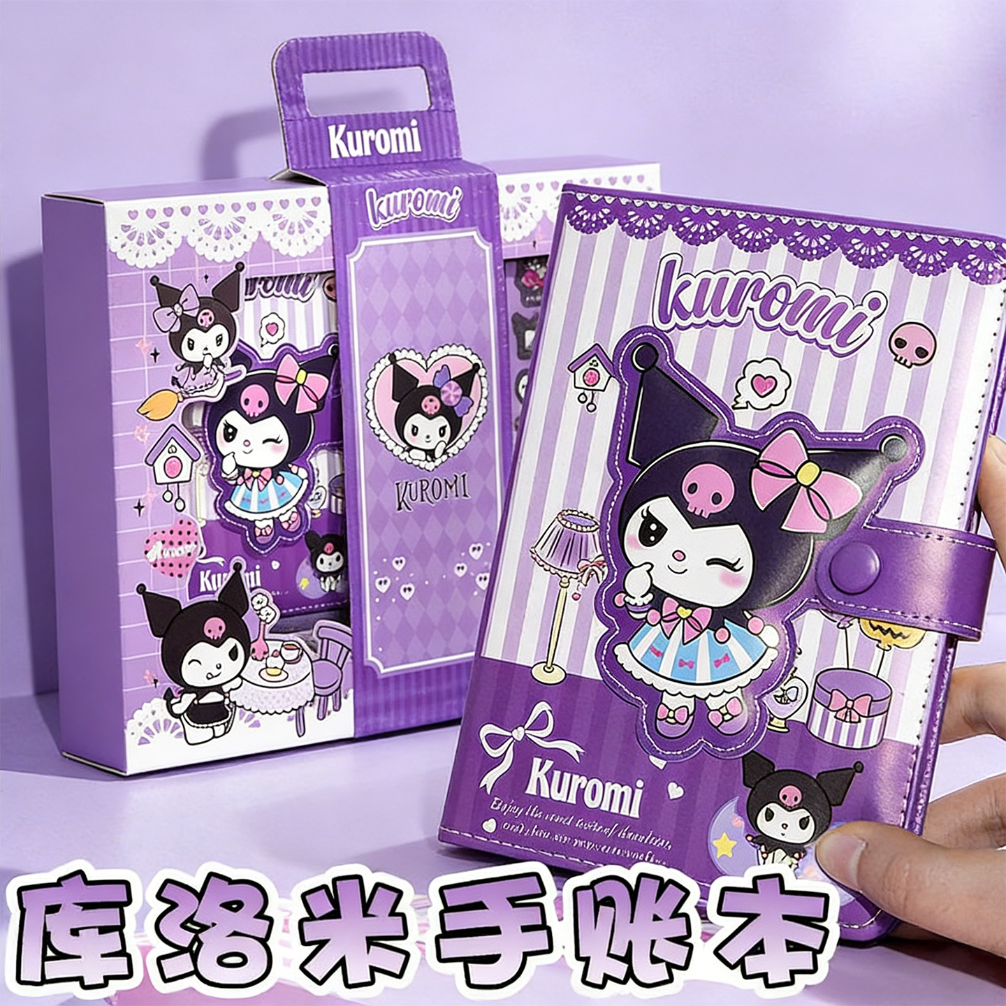 美乐蒂手账本文具套装手账礼盒儿童女孩子小学生生日礼物库洛米账本玩具女生学习手帐幼儿园女童用品粉色礼物