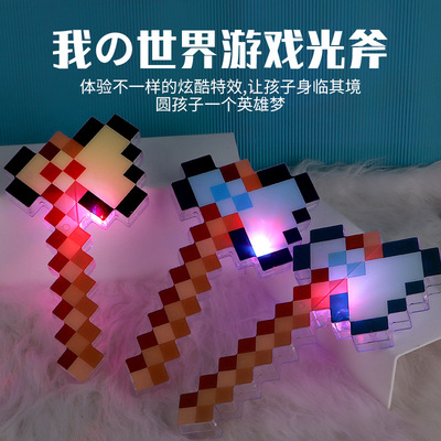 抖音爆款我的世界斧子玩具