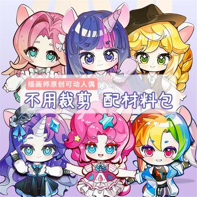 【免裁剪材料】小马可动纸片人