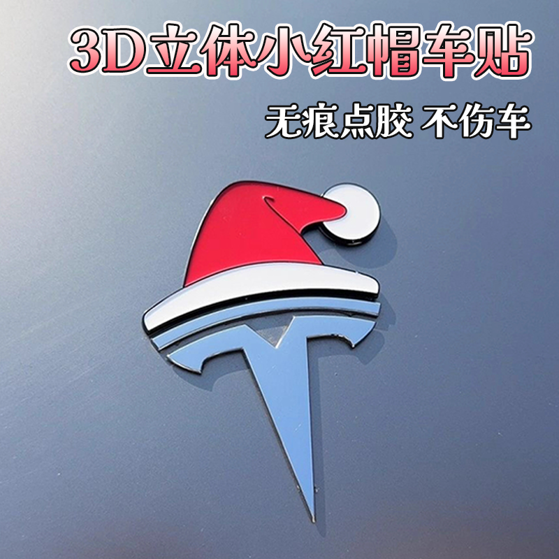 【全车通用】财神帽圣诞帽车贴