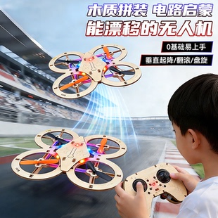 无人机手工diy科技小制作飞行器组拼装模型玩具科学实验遥控飞机6