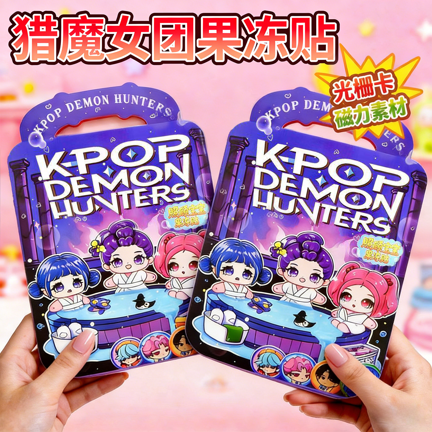 猎魔女团照顾宝宝果冻贴纸安静书本儿童益智手工diy解压玩具贴画,淘宝优惠券,粉丝福利购,淘宝优惠卷