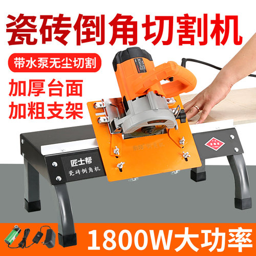 匠士帮多功能高精度瓷砖倒角机