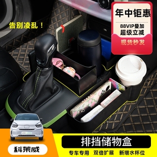 专用于荣威科莱威中控储物盒车内杂物盒clever排挡置物盒内饰收纳