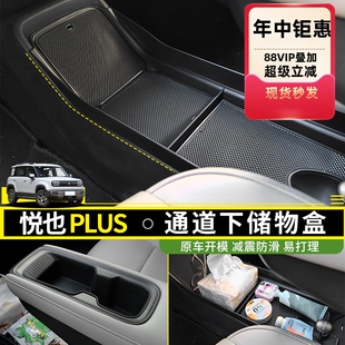 专用五菱宝骏悦也plus车内饰改装 件中控储物盒扶手箱水杯套收纳箱