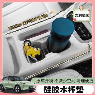 专用吉利星愿车内饰水杯槽垫储物垫中控全包硅胶套改装 防护配件