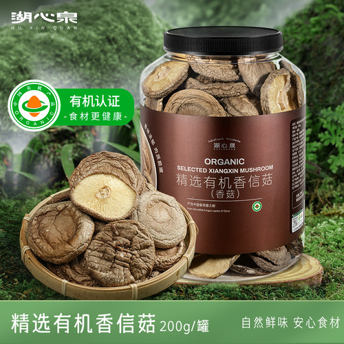 湖心泉有机香信菇罐装煲汤火锅