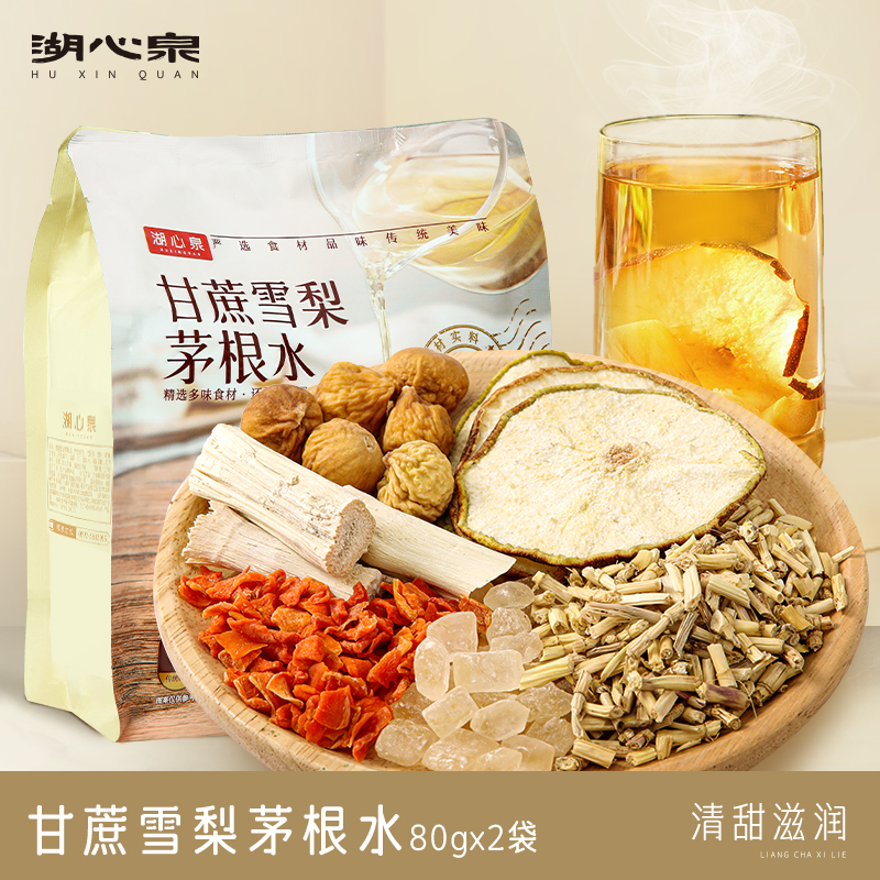 湖心泉甘蔗雪梨茅根水料包水果茶