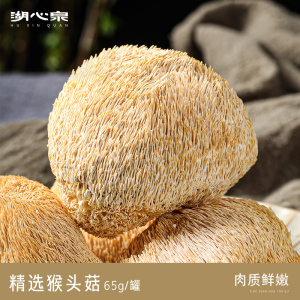 湖心泉猴头菇干货65g鲜品菇类干货山珍煲汤食材