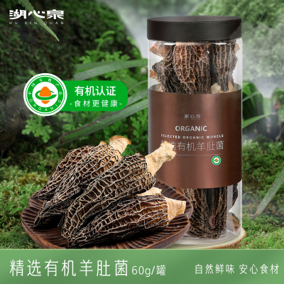 湖心泉有机羊肚菌新货罐装