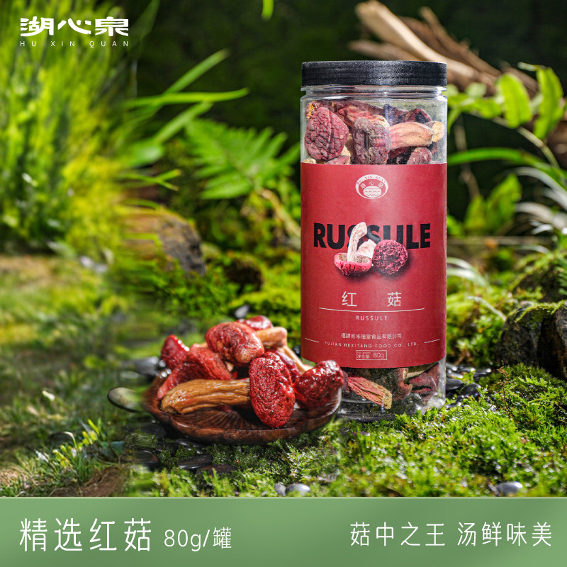 湖心泉红菇80g伴手礼福建特产菌菇孕妇月子新鲜煲汤山珍食用菌