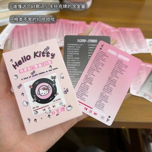 Hellokitty歌词卡牌2025年新款网络流行歌曲曲库卡免抄共120首