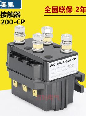 新款24V电动叉车直流接触器12V 汽车换向接触器ADC200-DE-CP 包邮