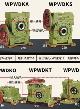 新款WPWDKA/WPWDKS/WPWDKV/WPWDKO/WPWDKT 蜗轮蜗杆减速机变包邮