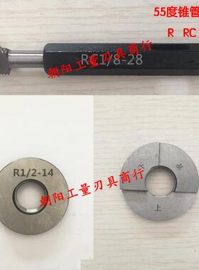 新款55度英制锥管螺纹环规塞规RC ZG R2 1/2-11 R3 -11 R4-11包邮