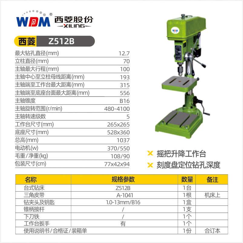 新款台钻工业级精密16厘Z516多功能台式钻床20厘4120西凌包邮