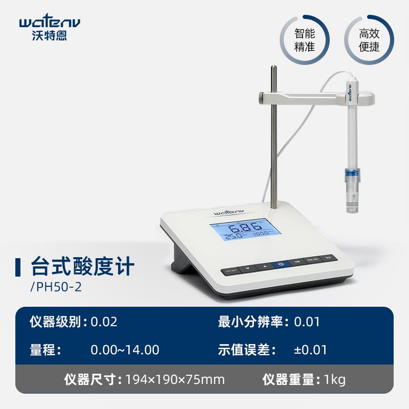 新款台式酸度计 实验室PH50-1数显高精度酸碱度测定测包邮