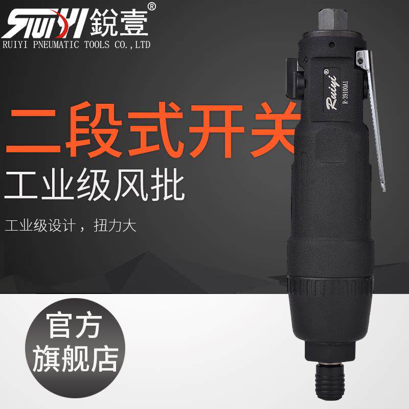 全新 R-39100A1直式风批气动螺丝刀二段式开关风动起子气包邮