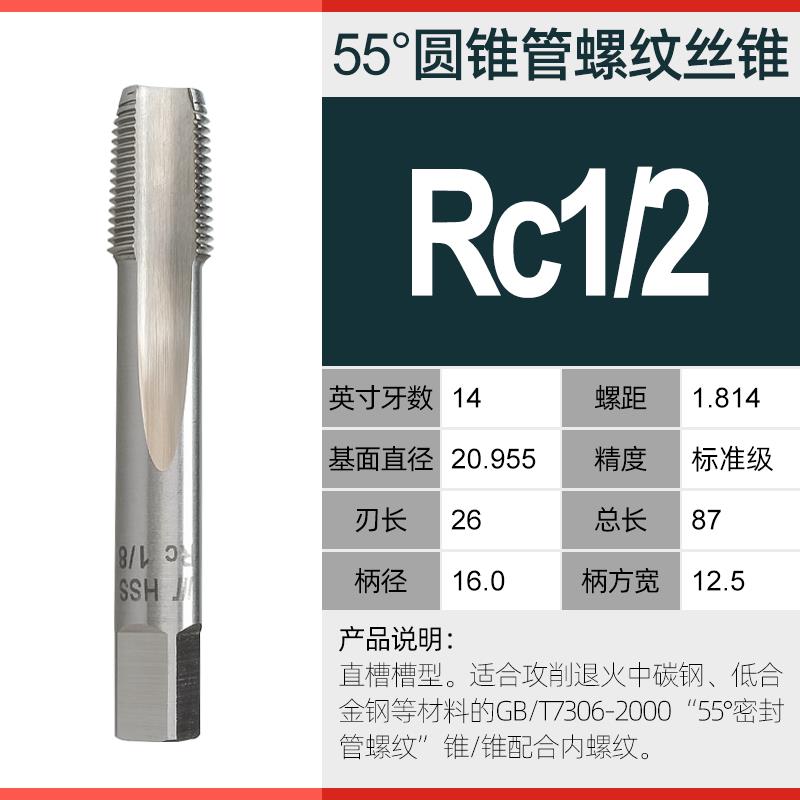 新款卷55度英制密封锥管螺纹机丝锥丝锥丝锥Rc1/4 3/8 1/2 2包邮