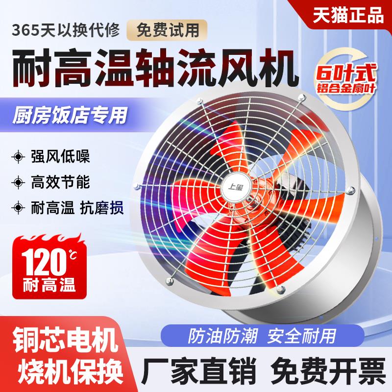 新款耐高温厨房排风扇强力220V饭店专用通风机家用大功率轴流包邮