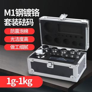 新款砝码一套标准砝码套装盒装电子秤天平实验室校准法码包邮